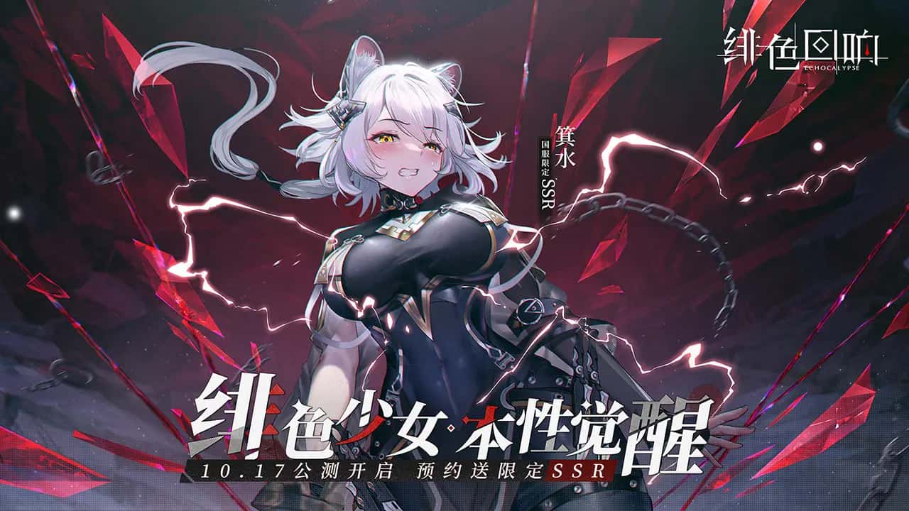 绯色回响 | 中文官网全息投影